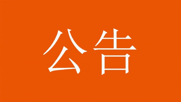  球迷直播訓(xùn)練透露戰(zhàn)術(shù)，山東泰山俱樂(lè)部發(fā)公告呼吁球迷停止該行為