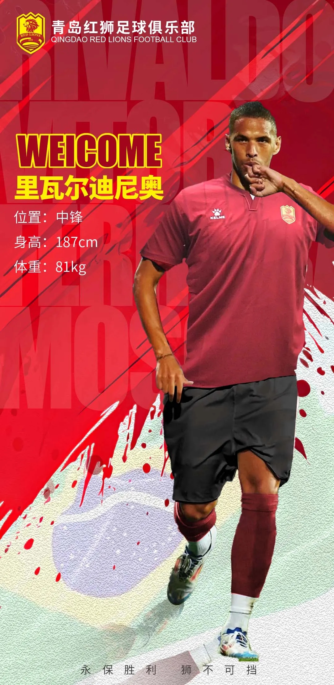  官方：里瓦爾多之子里瓦爾迪尼奧加盟中甲青島紅獅，雙方簽約3年