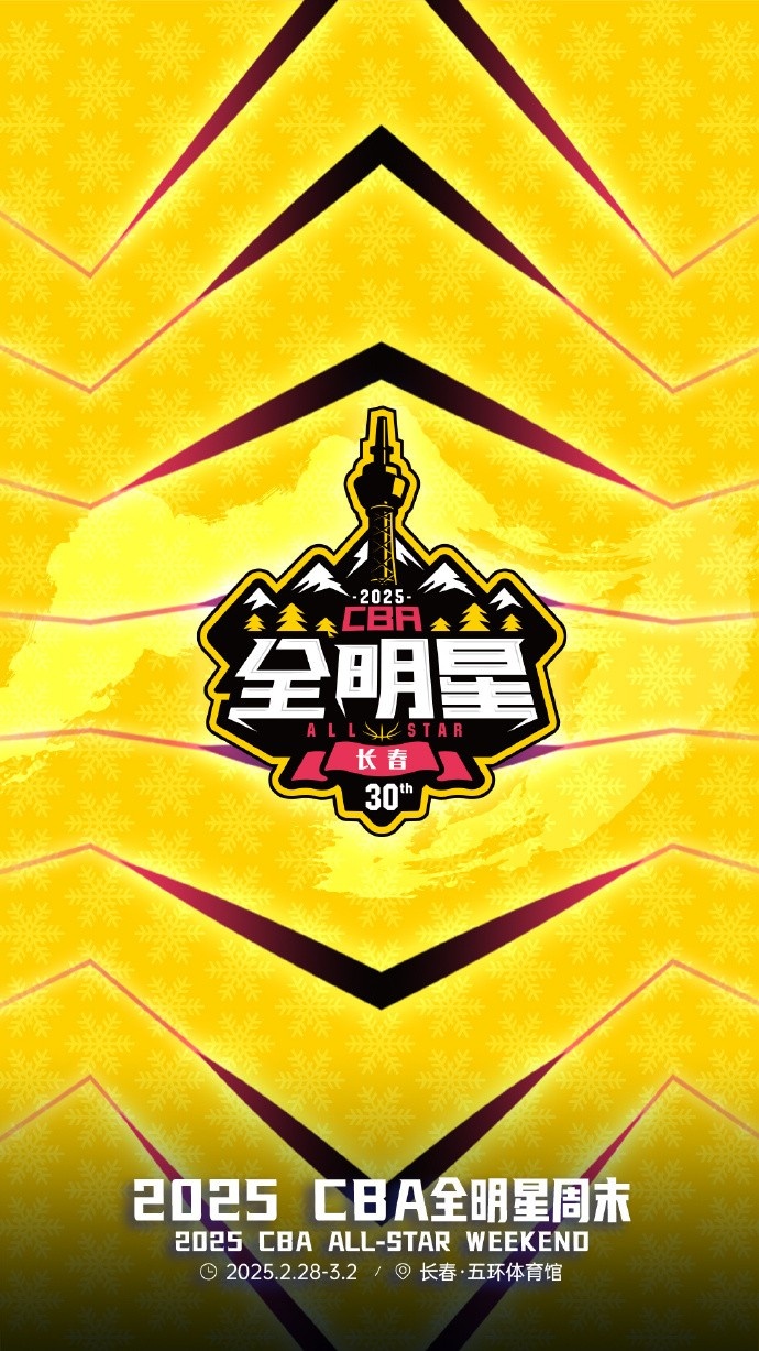  澎湃新聞：今年的CBA全明星，帶來了過去的感動，還有當(dāng)下的反思