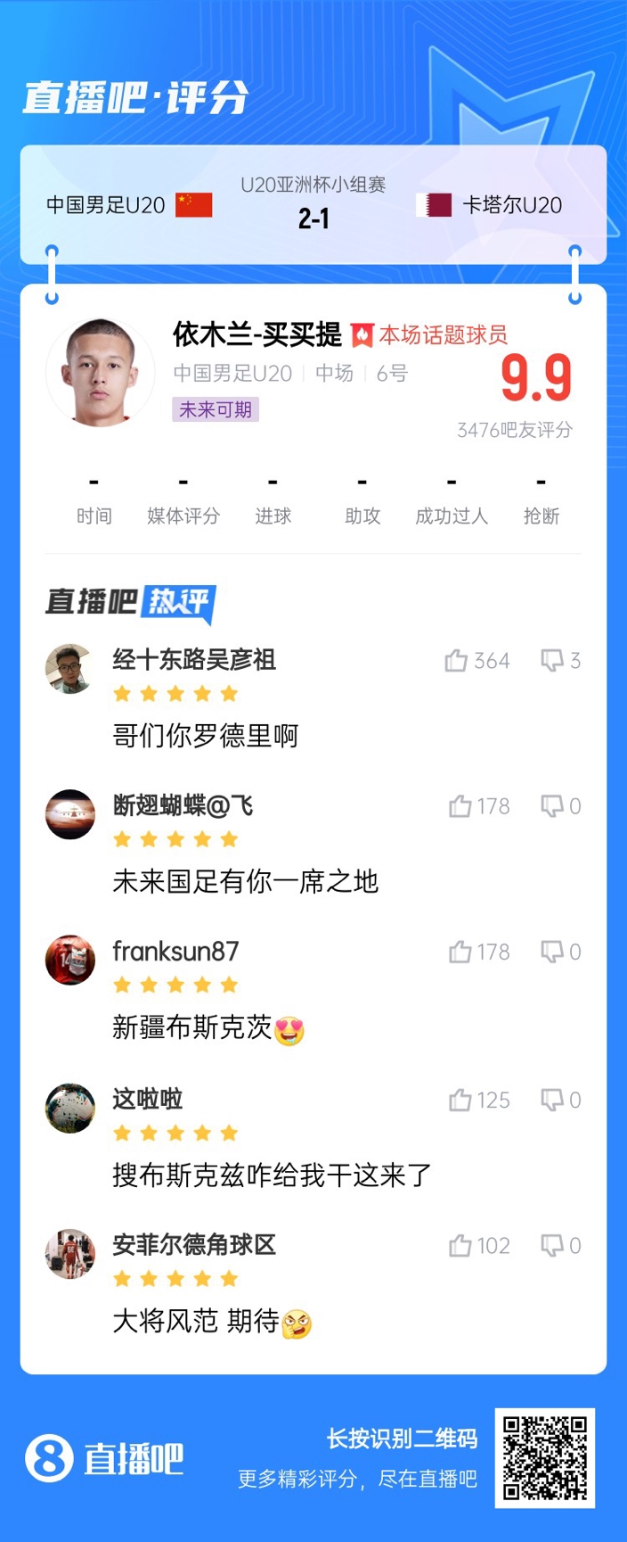  依木蘭+陳澤仕泰山中場連線！19歲依木蘭獲封：新疆布斯克茨！