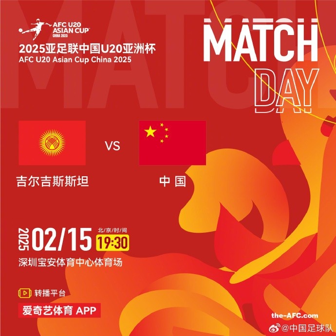  2月15日19:30，中國隊將迎戰(zhàn)U20亞洲杯小組賽對手吉爾吉斯斯坦隊