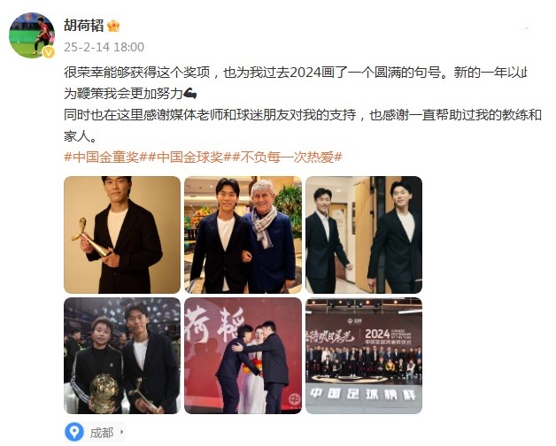  胡荷韜：很榮幸獲得中國金童獎，以此為鞭策我會更加努力