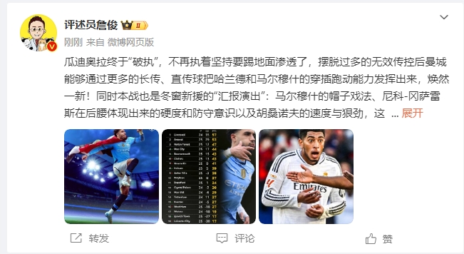  詹?。汗蠋浗K于不再執(zhí)著地面！煥然一新！皇馬下周不會有意外吧？