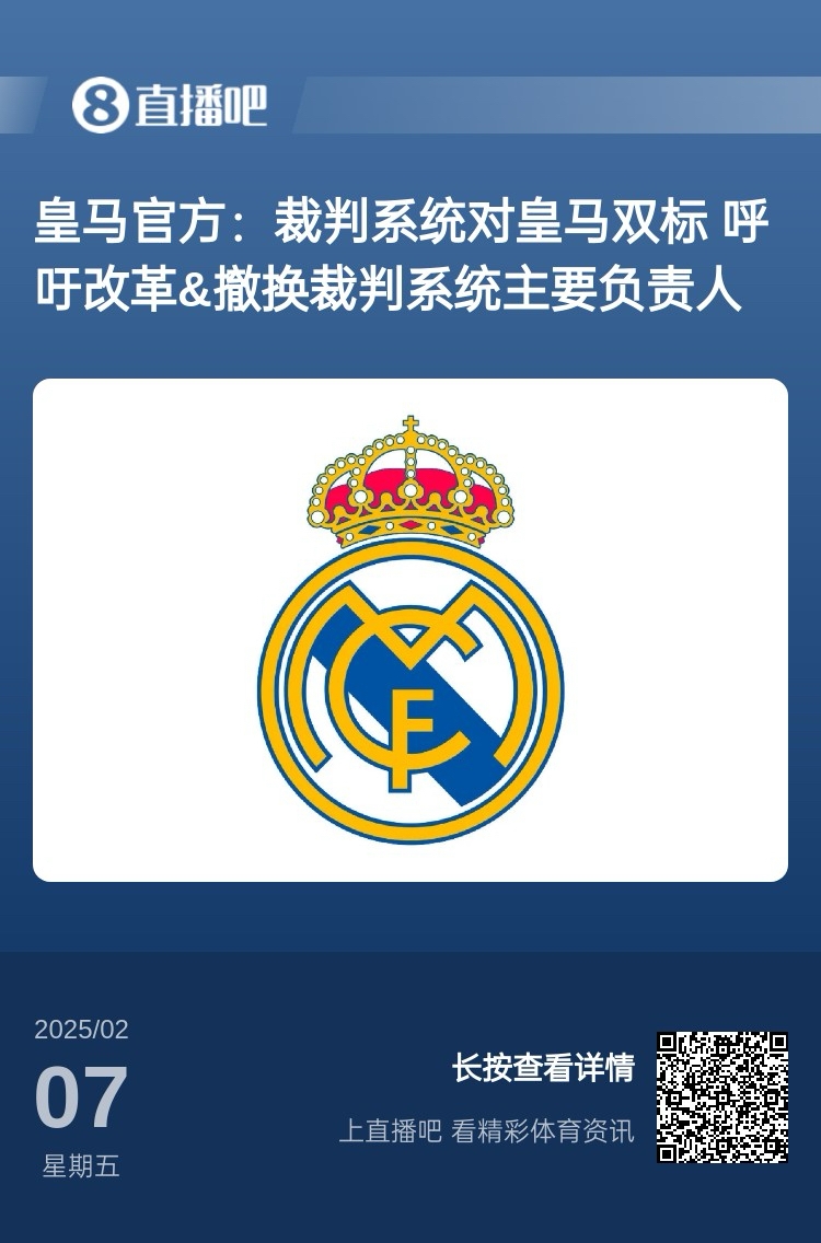  有蹊蹺？馬卡：皇馬連續(xù)兩輪被判點(diǎn)球，俱樂部認(rèn)為這“絕非巧合”