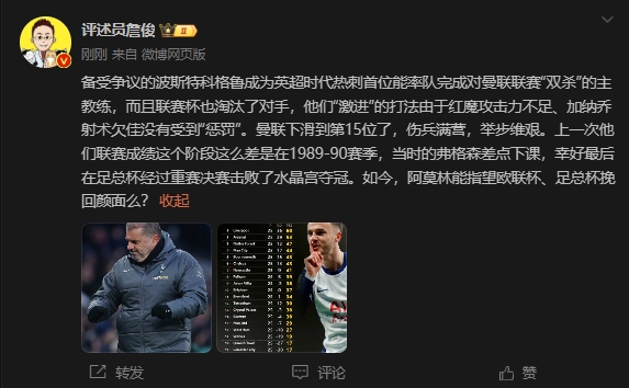  詹俊：曼聯(lián)上次這么差弗格森差點(diǎn)下課，阿莫林能用杯賽挽回顏面嗎
