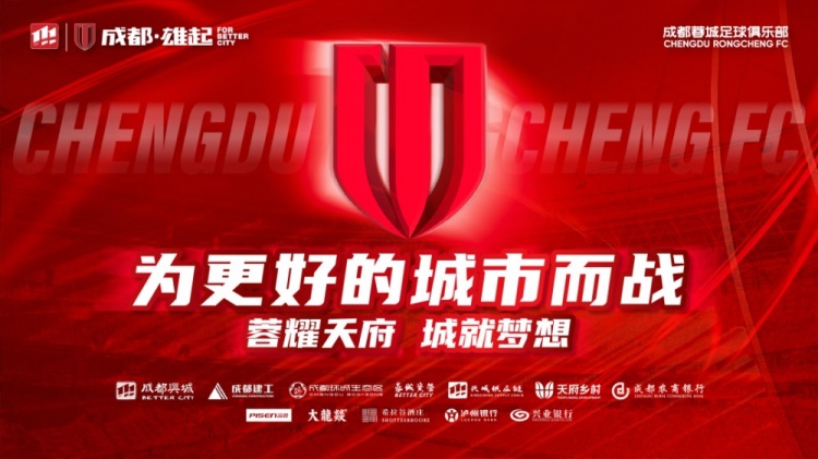  即將開售！2025賽季與成都蓉城一起嗨翻主場