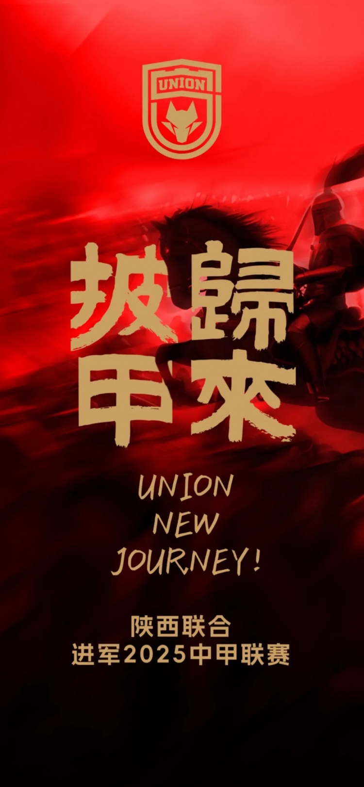 足球報(bào)：陜西聯(lián)合中甲元年目標(biāo)站穩(wěn)腳跟 新外援來(lái)自荷蘭、意大利
