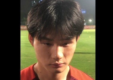  U20國足中場熊繼政：希望進(jìn)入四強(qiáng)，在淘汰賽做好防守&拿下對(duì)手