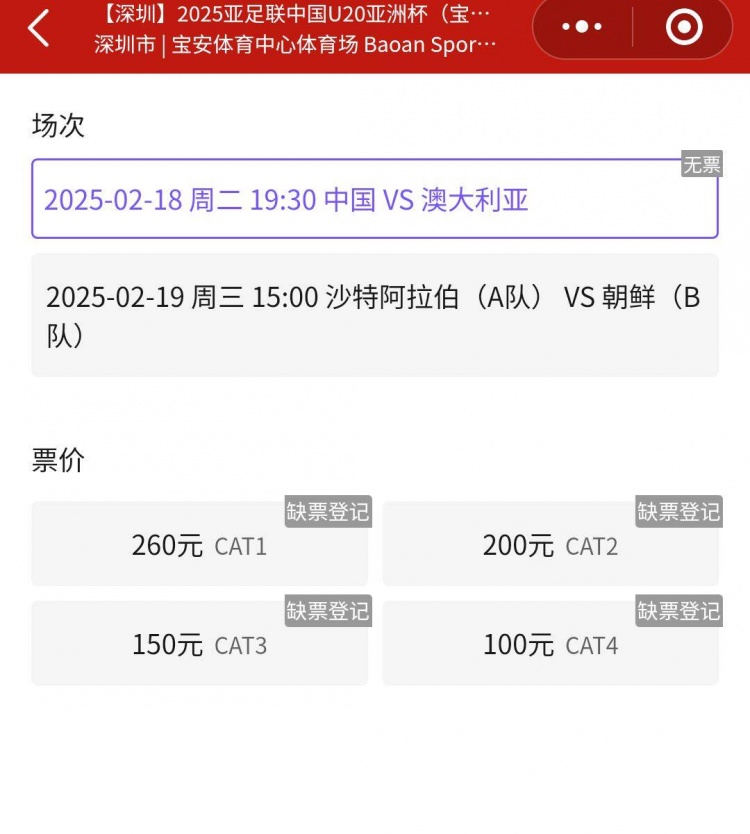  一票難求！國青VS澳大利亞的門票已經(jīng)售罄，最高票價(jià)260元