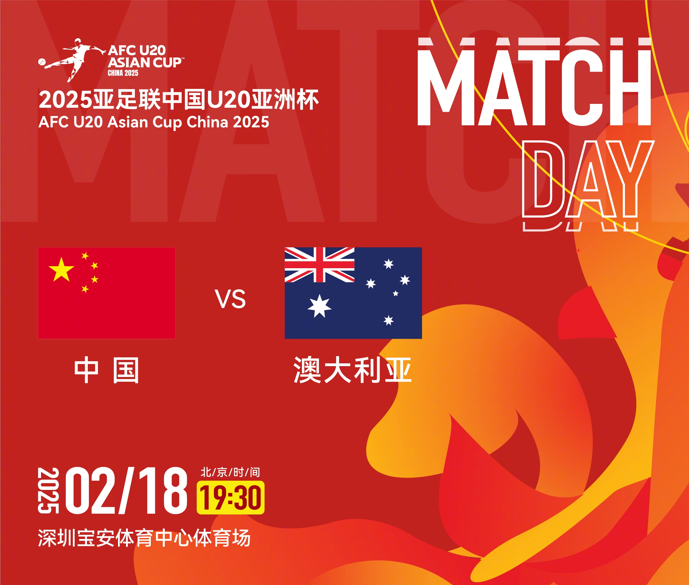  U20亞洲杯-中國vs澳大利亞：雙方均輪換！朱鵬宇先發(fā)，依木蘭替補(bǔ)