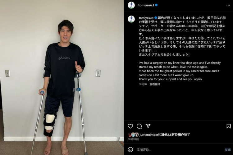  預計賽季報銷，富安健洋：我接受了膝蓋手術(shù)，情況很難但不會放棄