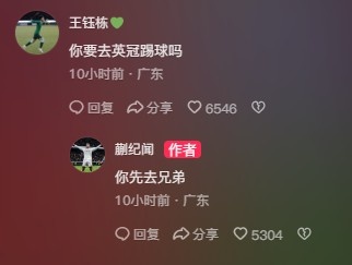  王鈺棟調侃蒯紀聞“你要去英冠踢球嗎？”，后者回復：你先去兄弟