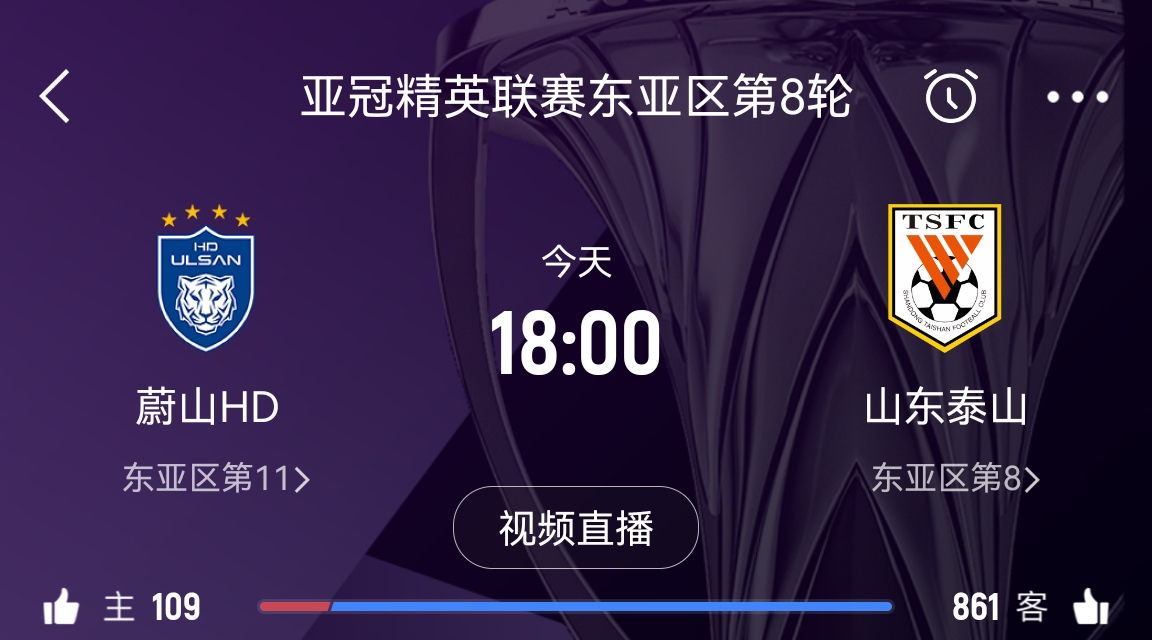  原本打平即可出線！泰山拿1分即進淘汰賽&蔚山已被淘汰，今日退賽