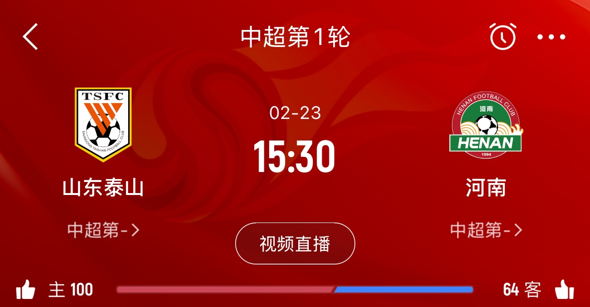  亞冠已退賽！泰山本月23日迎新賽季中超首戰(zhàn)，主場對陣河南