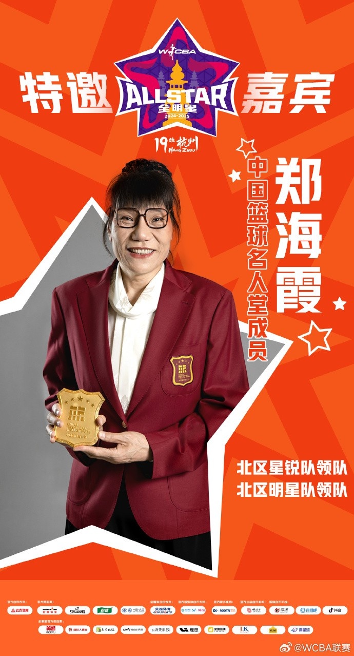  官方：鄭海霞、李昕、張子宇受邀成WCBA全明星特邀嘉賓
