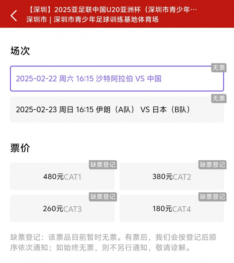  一分鐘秒光！“中國制噪”200多人全部搶票失敗，國青票炒至1000+