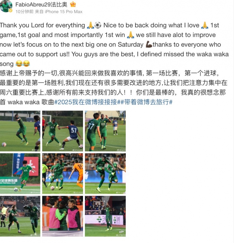  法比奧社媒：很高興取得首勝和首球，接下來(lái)要專注備戰(zhàn)下一場(chǎng)