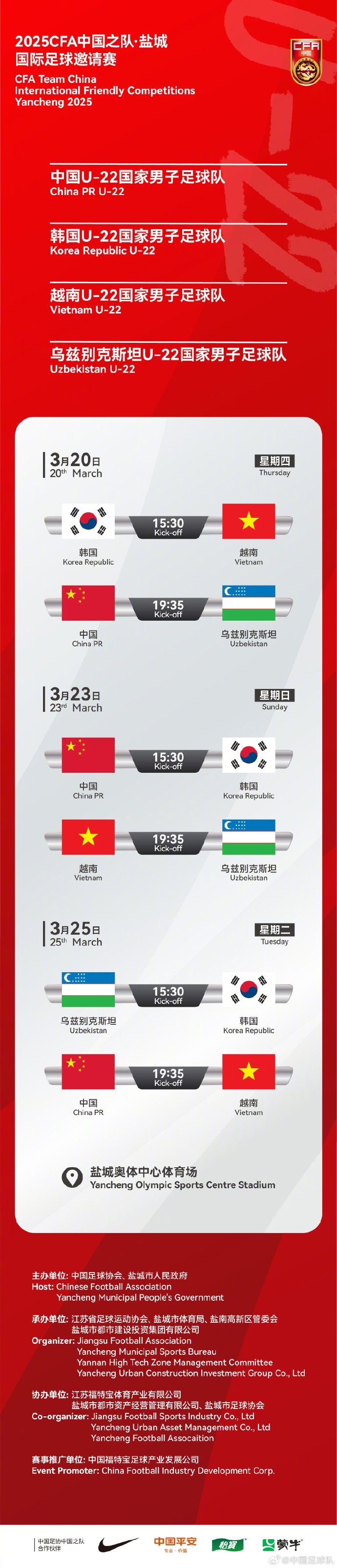  中國(guó)U-22國(guó)家男子足球隊(duì)2025年第一次亮相，相約鹽城，不見(jiàn)不散！