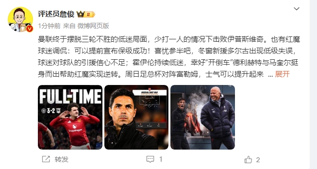  詹俊：穩(wěn)了！利物浦能擊敗曼城紐卡，如同定軍山之戰(zhàn)