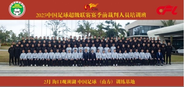  足協(xié)近期舉辦中超裁判培訓(xùn)班，足協(xié)高層：要避免原則性重大錯(cuò)漏判