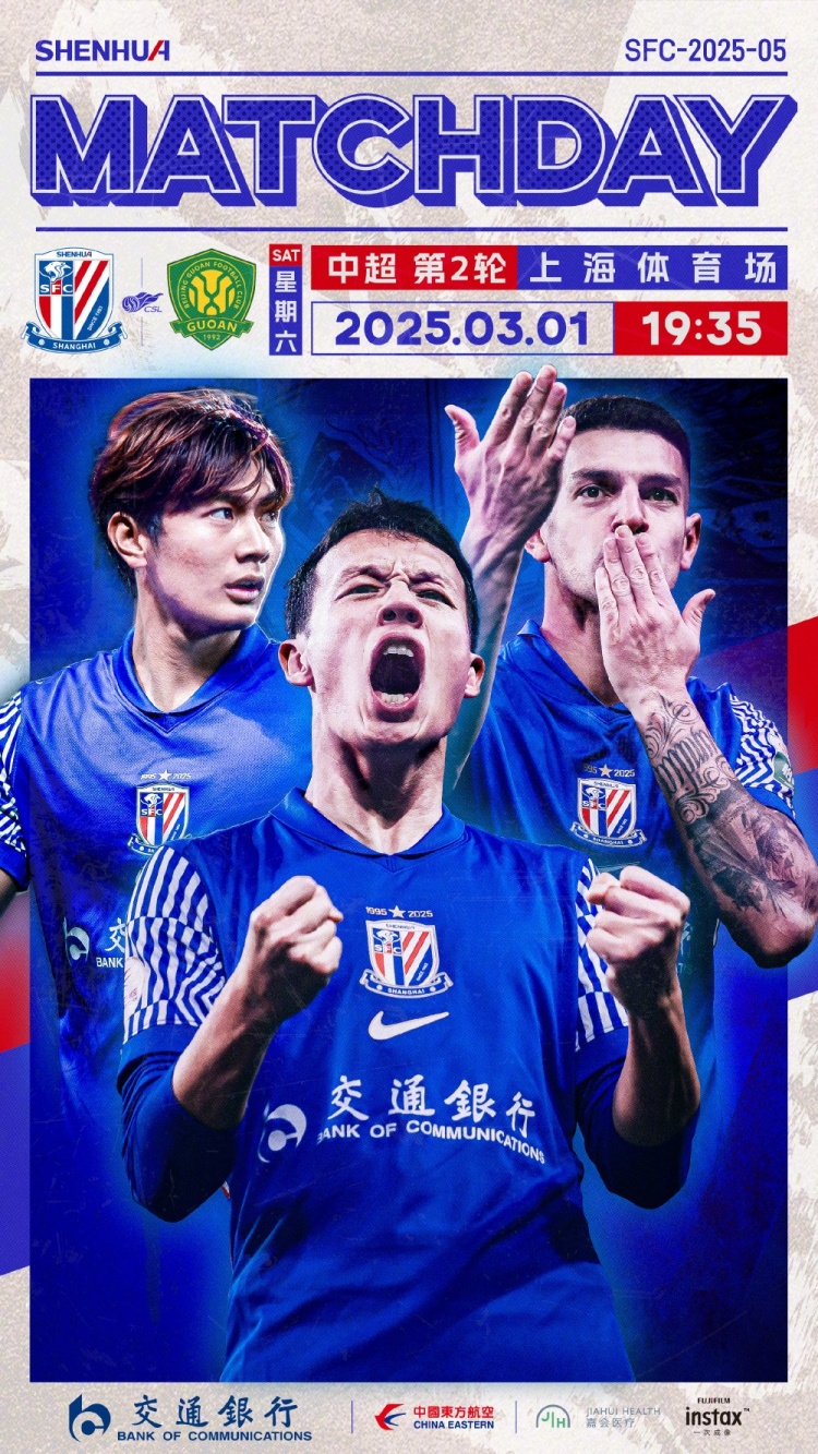  Match Day——中超第2輪，上海申花vs北京國安，3月1日19:35