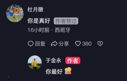  杜月徵在于金永社媒評論：你是真好，后者回復(fù)你最好