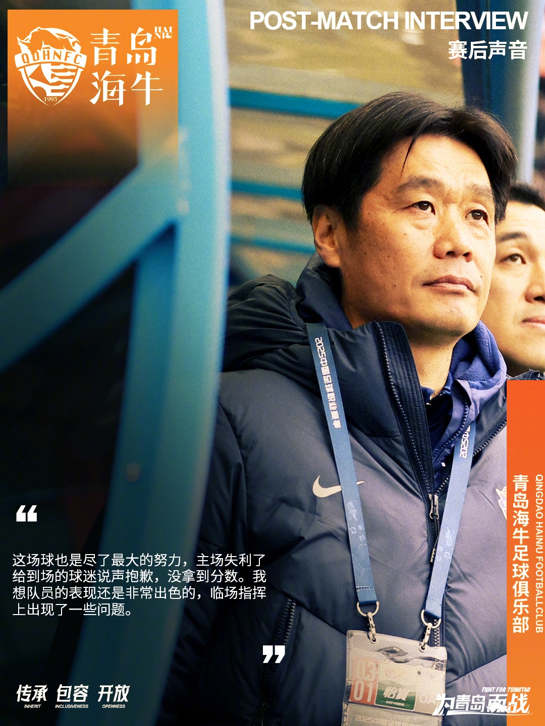  李霄鵬：這場(chǎng)球也是盡了最大努力，主場(chǎng)失利給到場(chǎng)的球迷說(shuō)聲抱歉