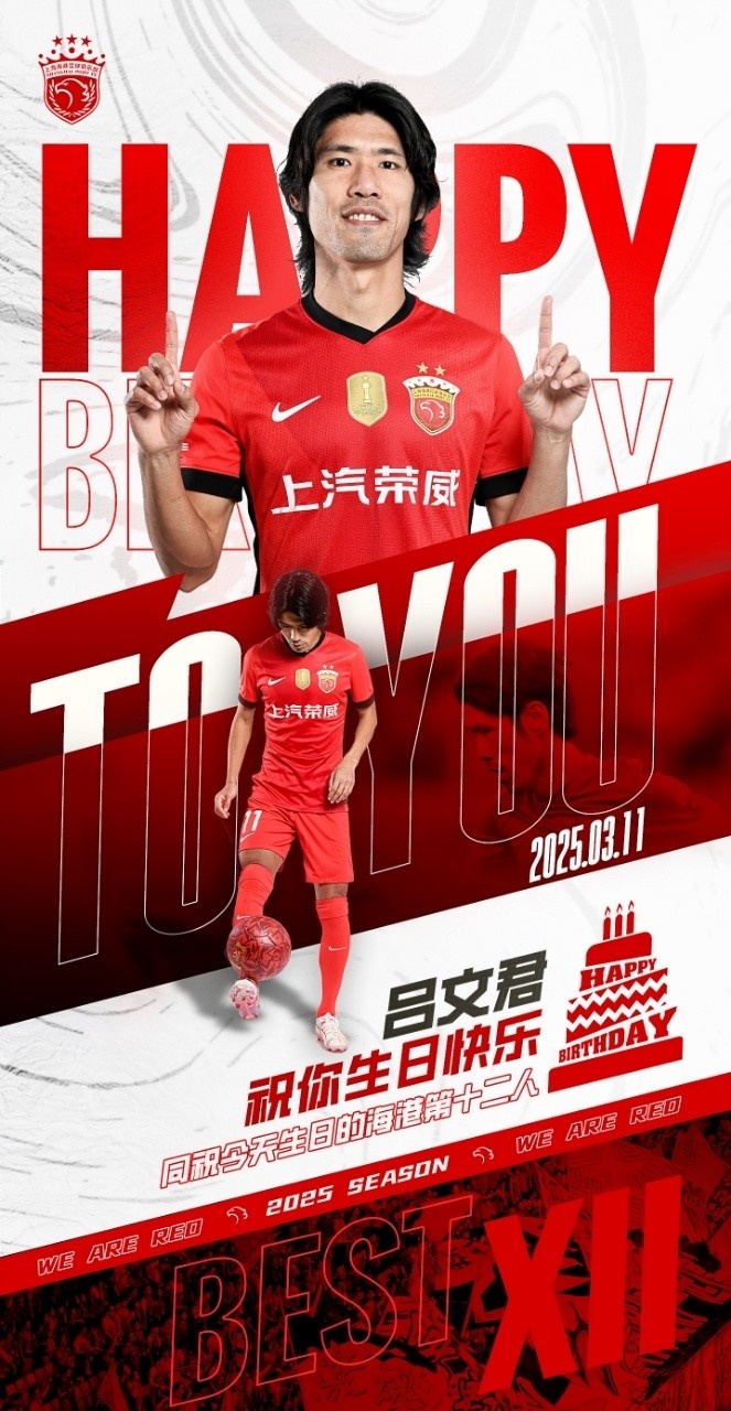  今天是海港足球俱樂部一線隊球員呂文君的生日，祝他生日快樂！