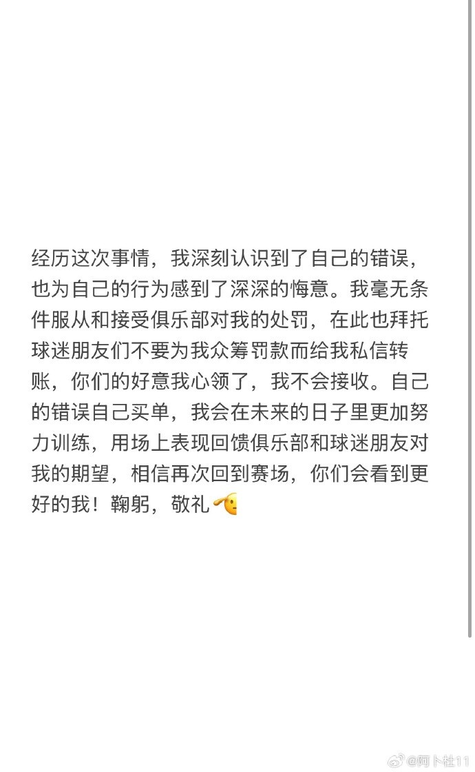  被三停+罰款6萬(wàn)！陜西球員艾尼瓦爾致歉：認(rèn)識(shí)到錯(cuò)誤，無(wú)條件受罰
