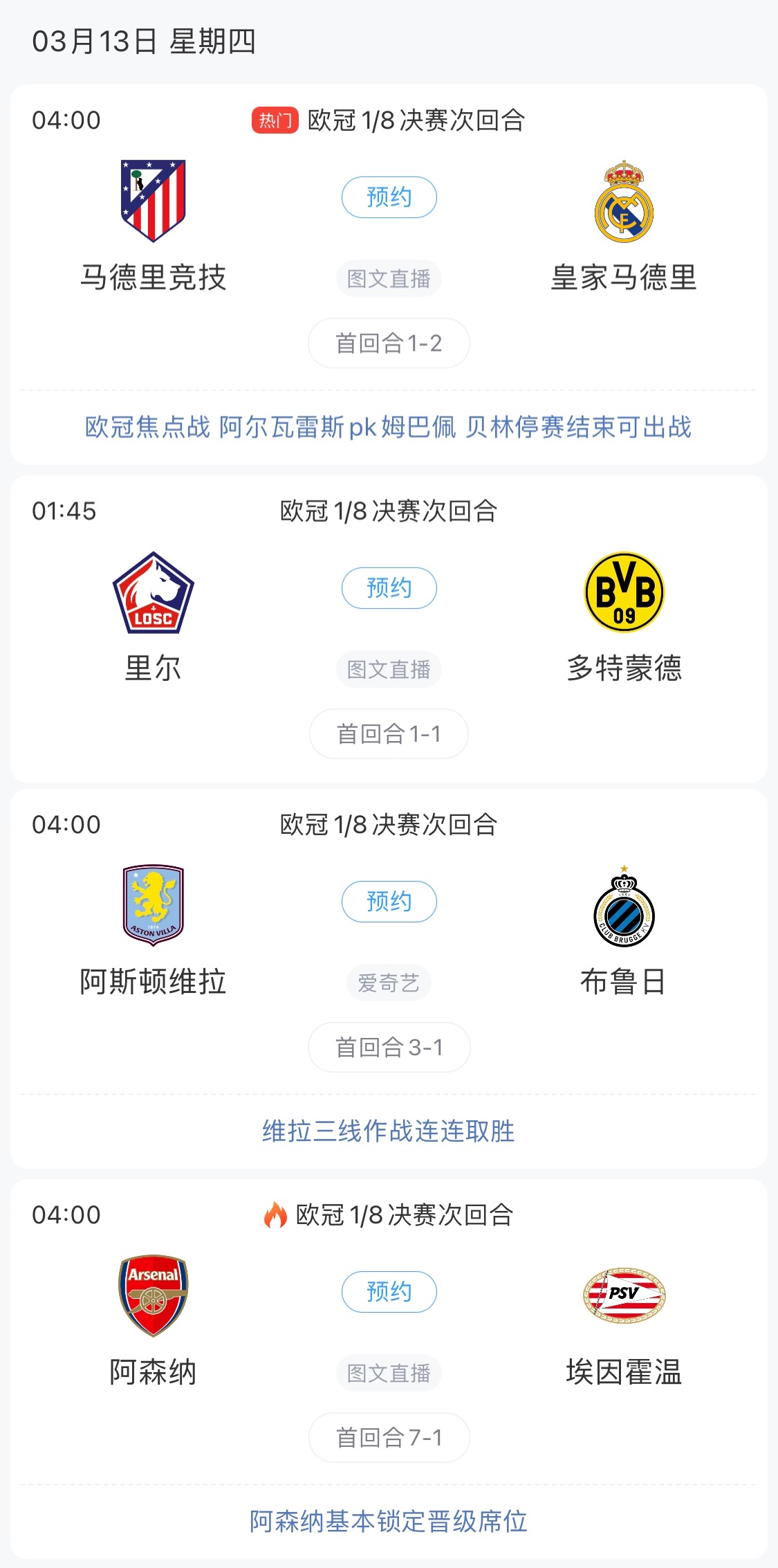  歐冠8強最后4個席位！皇馬戰(zhàn)馬競，首回合迷失的姆巴佩能否爆發(fā)？