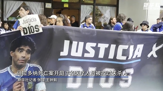  新華社：馬拉多納死亡案開(kāi)庭，7人被控過(guò)失殺人&或被判8-25年監(jiān)禁