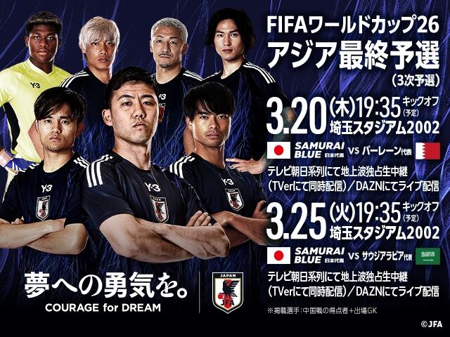  非主辦國第一隊！日本勝巴林就進2026世界杯，將創(chuàng)歷史最快紀錄！