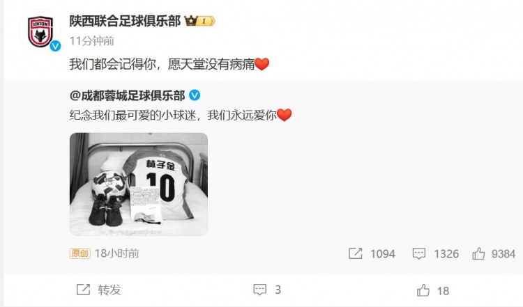  陜西聯(lián)合悼念去世小球迷：我們都會(huì)記得你，愿天堂沒(méi)有病痛
