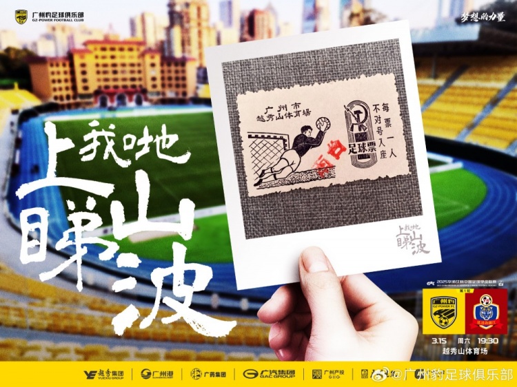  上山睇波！廣東廣州豹預(yù)熱中甲首秀，周六坐鎮(zhèn)越秀山迎戰(zhàn)延邊龍鼎