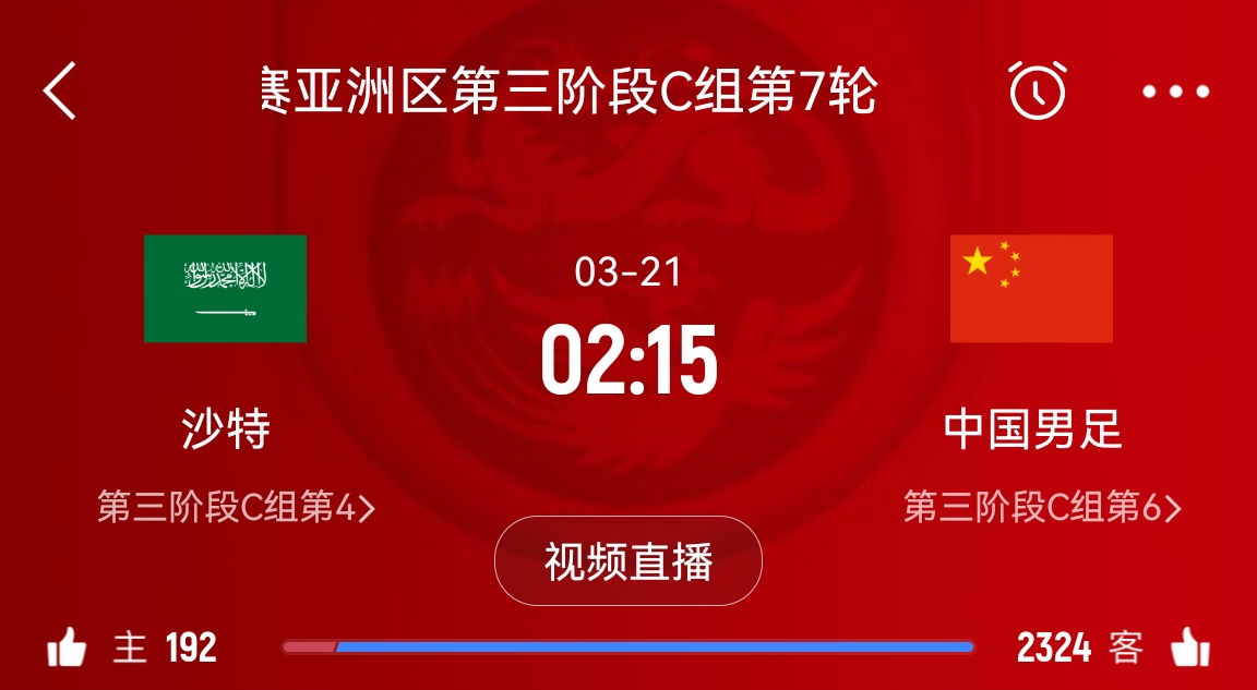  央視仍不轉(zhuǎn)播國足？3月21日央視節(jié)目單無國足vs沙特比賽