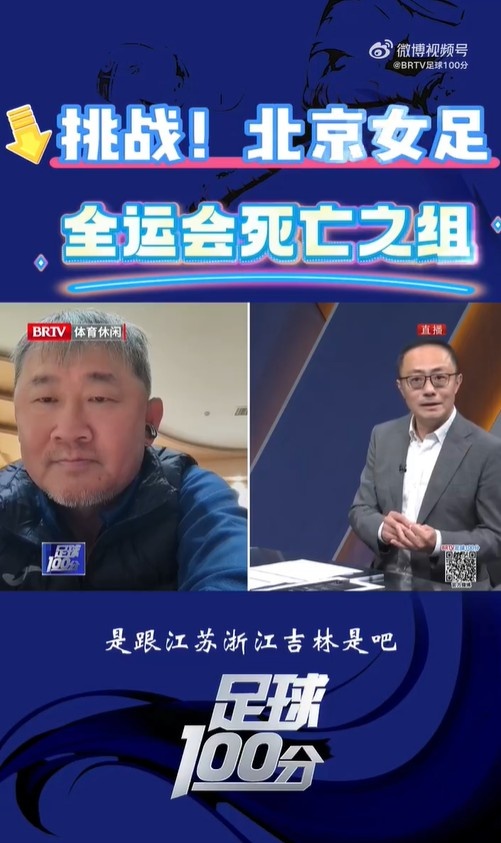  北京女足主帥：全運會資格賽確實分入死亡之組，向最高目標沖擊