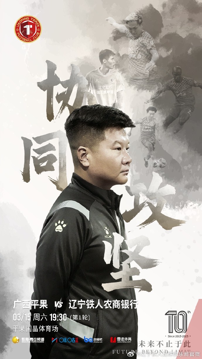  上下一心，協(xié)同攻堅，遼寧鐵人將凝心聚力，邁向新的征程