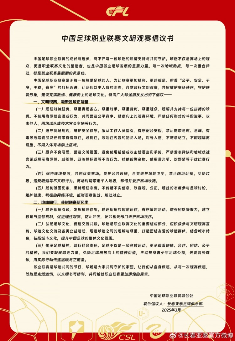  文明觀賽，展現(xiàn)亞泰球迷新風(fēng)采，共筑“南嶺”風(fēng)景線