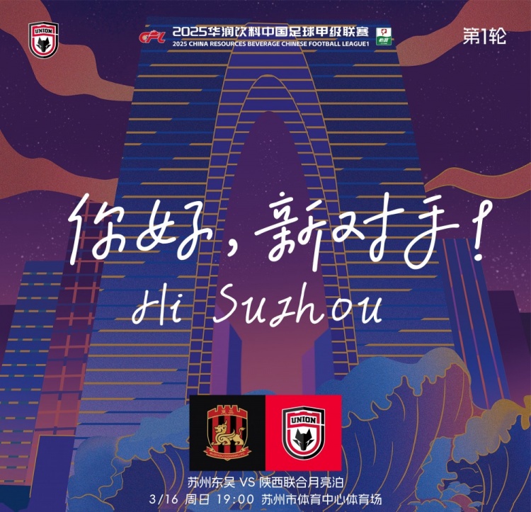  古今元素結(jié)合！陜西聯(lián)合創(chuàng)意海報(bào)：蘇州中心+古代園林+傳統(tǒng)蹴鞠