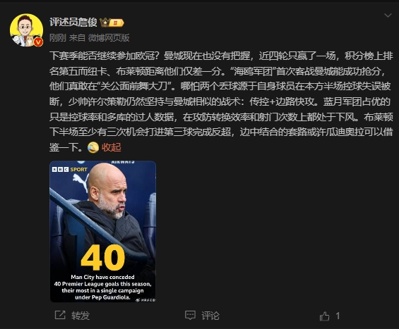  詹?。郝菦]把握下賽季能否參加歐冠，布萊頓至少有3次反超機會