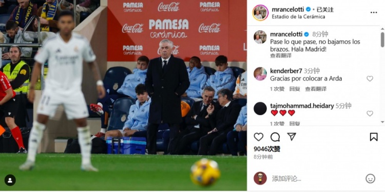  安帥社媒鼓勵皇馬：無論發(fā)生什么我們都不會放棄，Hala Madrid！