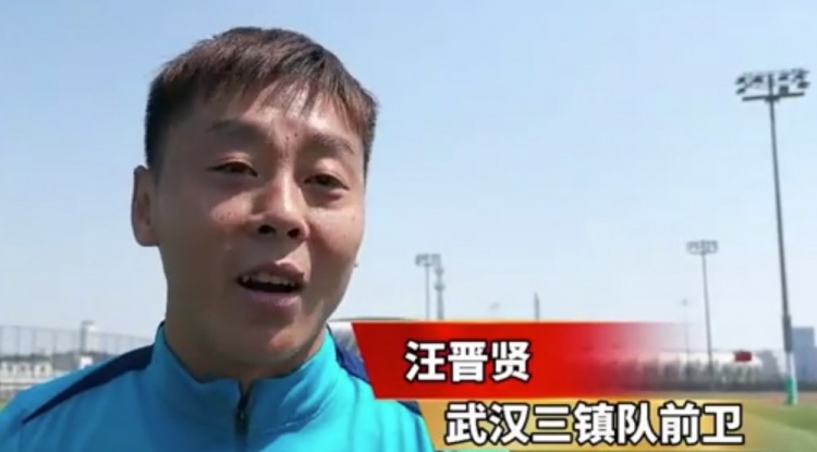  汪晉賢：回到家鄉(xiāng)感覺很親切，我們在改善前場進(jìn)攻和進(jìn)球的問題