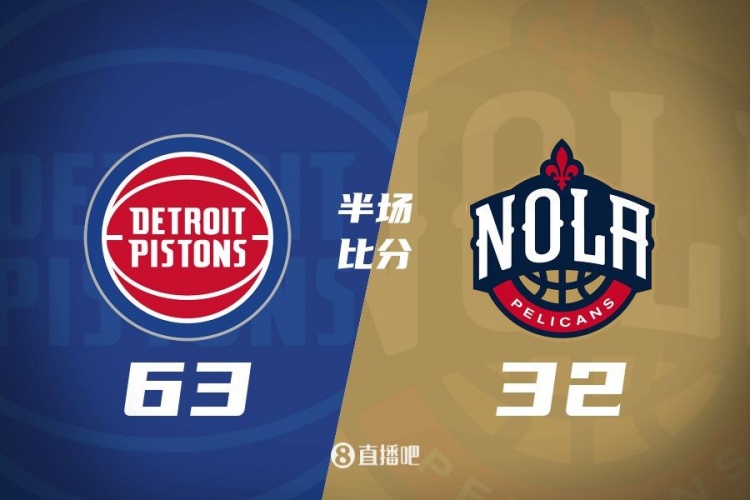  爆了！活塞全隊34板19助半場63-32領先31分 鵜鶘僅20板6助