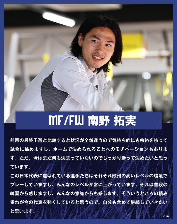  南野拓實：入選日本隊的球員各自在歐洲踢球，水平在不斷提高