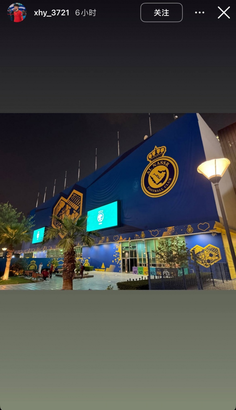  徐皓陽社媒曬中沙戰(zhàn)比賽場地，比賽將在利雅得勝利主場進(jìn)行