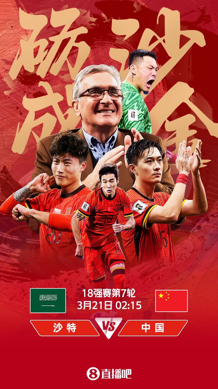  世預(yù)賽-國(guó)足vs沙特首發(fā)：張玉寧、韋世豪、王上源出戰(zhàn)，塞鳥(niǎo)替補(bǔ)