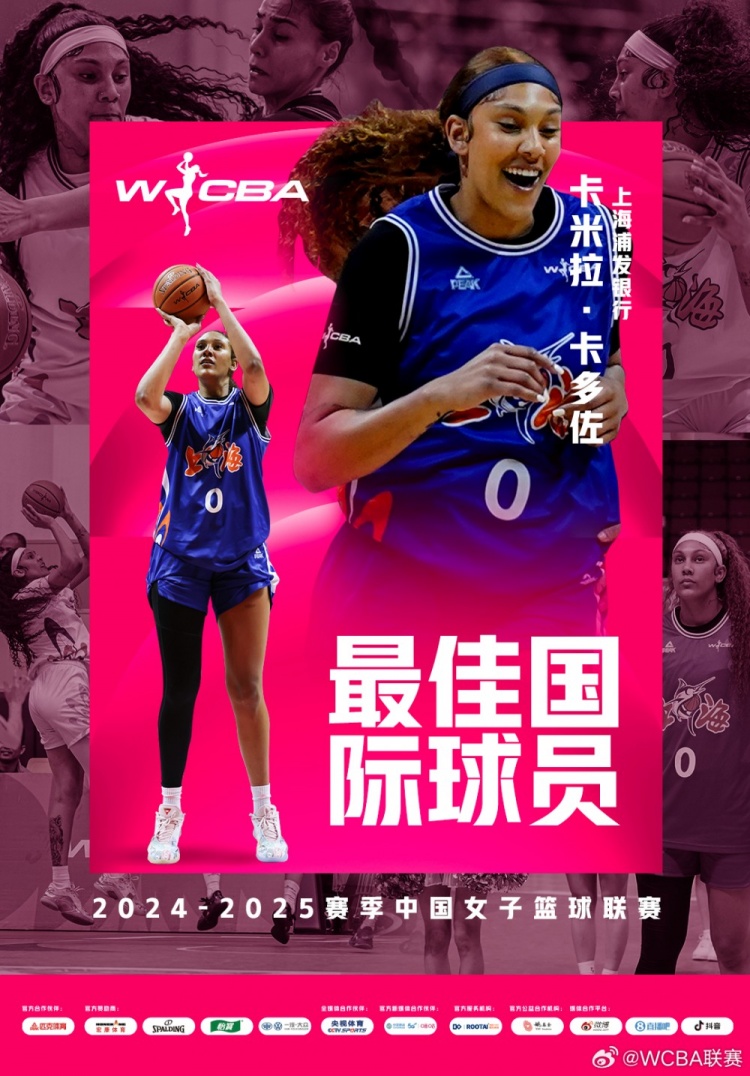  場(chǎng)均20.8分10.2板！上海女籃外援卡多佐當(dāng)選本賽季最佳國(guó)際球員
