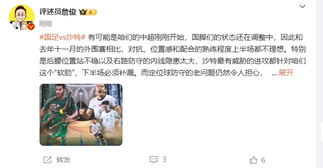  詹俊：沙特威脅進攻都在針對我們軟肋，請伊萬及時換人調(diào)整！