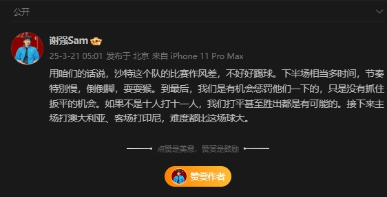  前國足翻譯：沙特比賽作風(fēng)差，若不是十打十一有可能打平甚至贏球