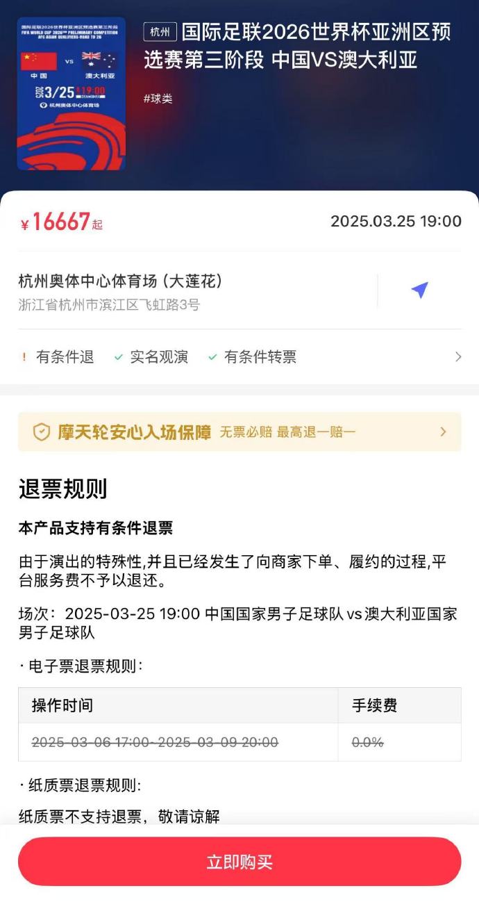  夸張！國足主場對澳大利亞票價被炒到16667元